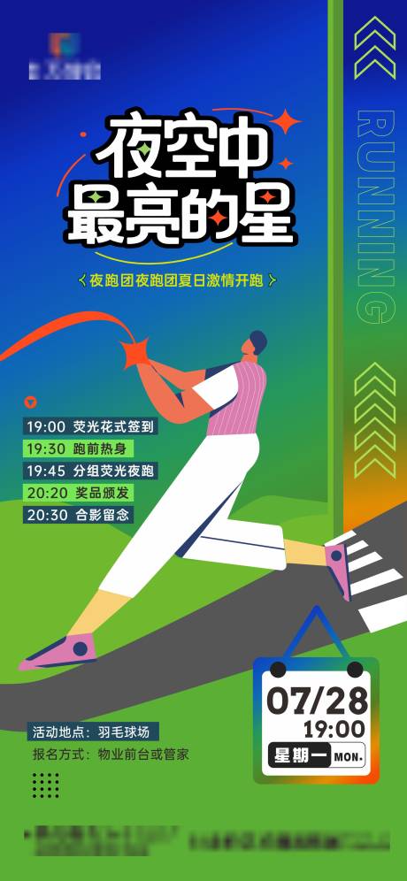 源文件下载【夜跑活动】编号：60130032241313749