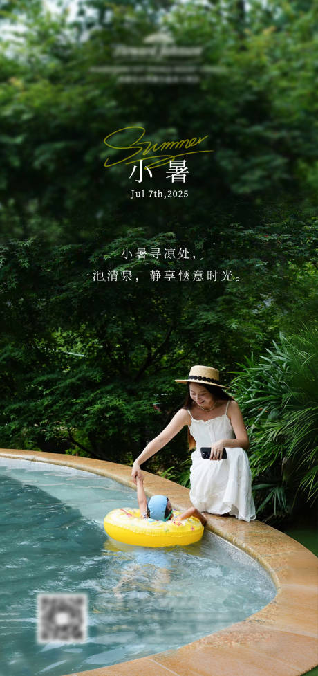 源文件下載【享設計】搜索編號：47710032087181467【小暑節氣海報】