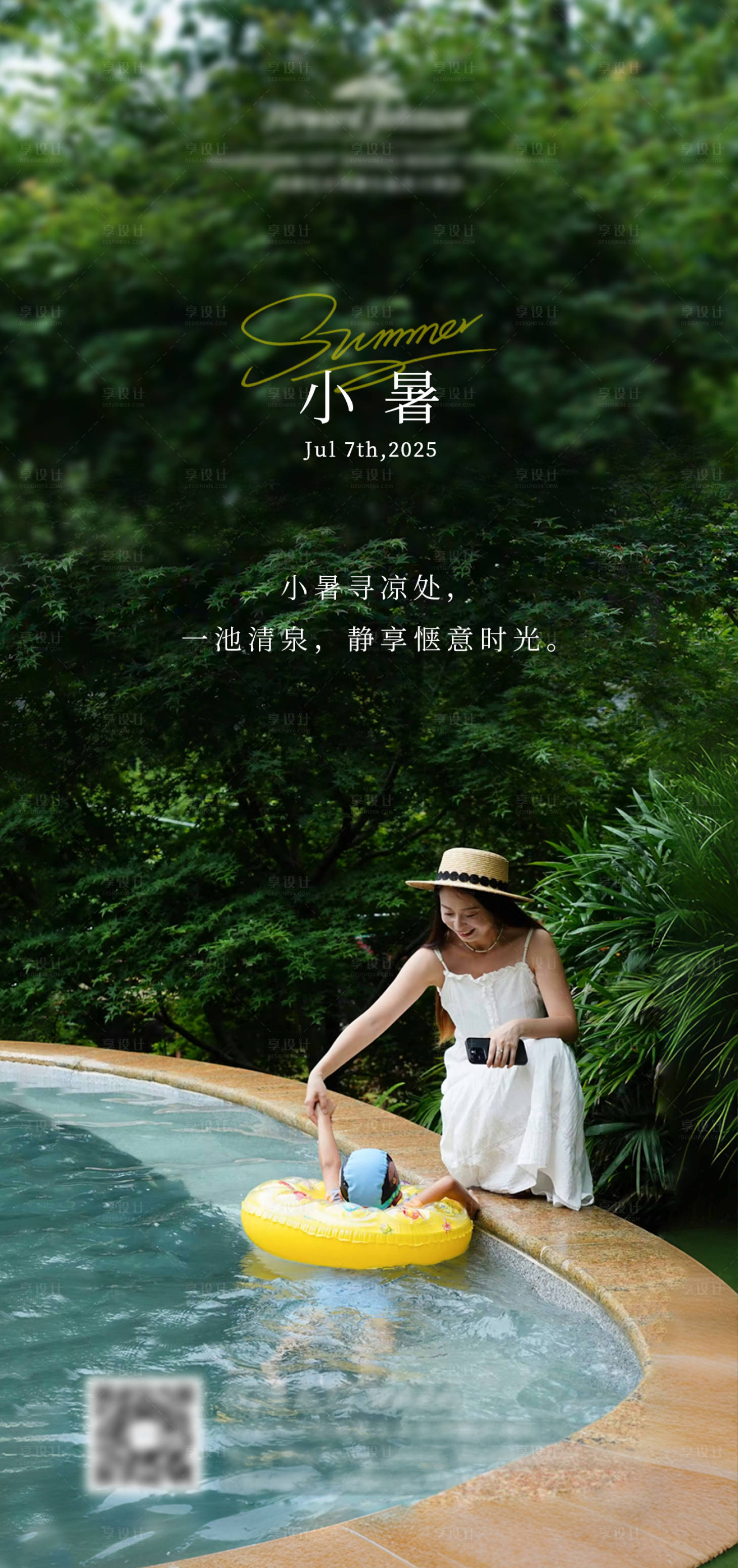 源文件下載【享設(shè)計(jì)】搜索編號(hào)：47710032087181467【小暑節(jié)氣海報(bào)】