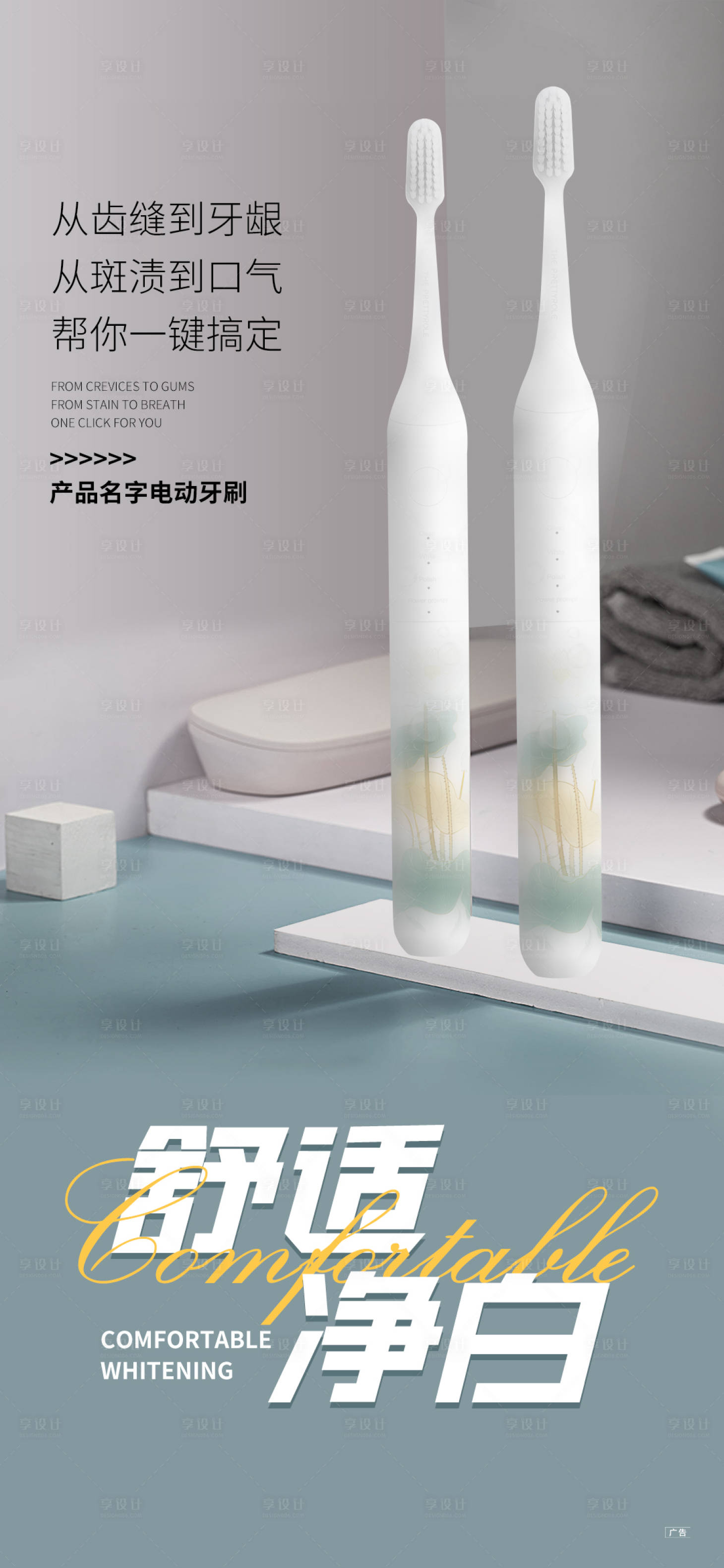 源文件下载【享设计】搜索编号：32600032091537607【电动牙刷】