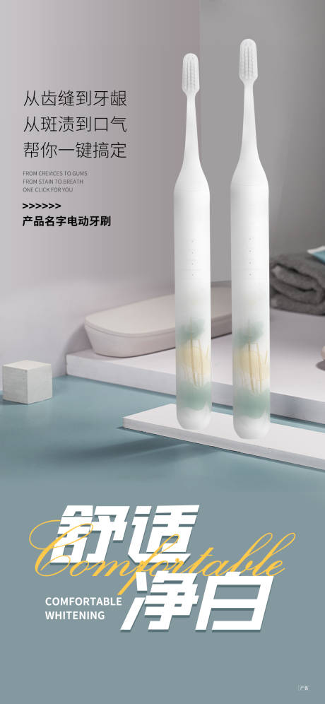 电动牙刷