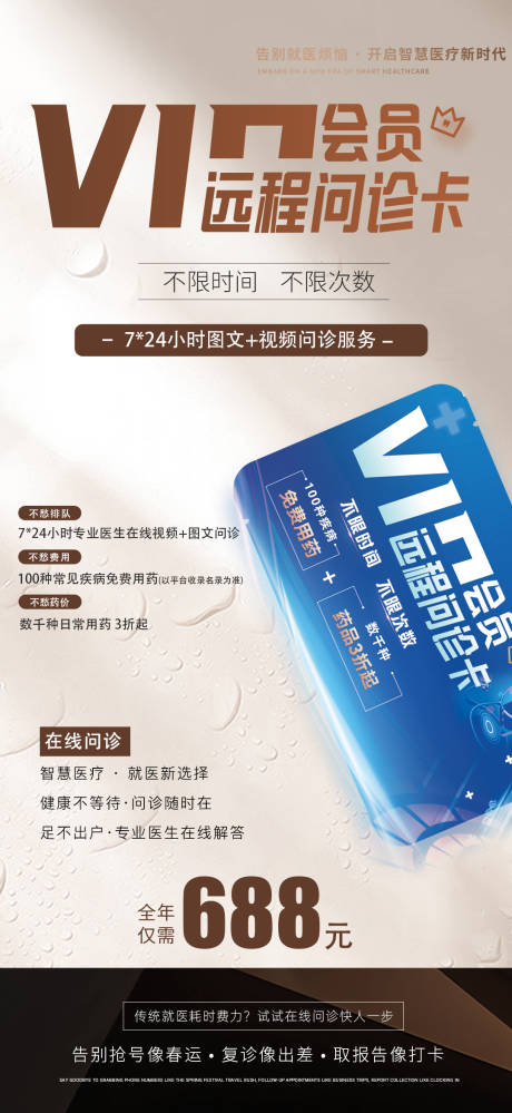 源文件下载【享设计】搜索编号：20560031791024068【远程问诊会员卡宣传海报】