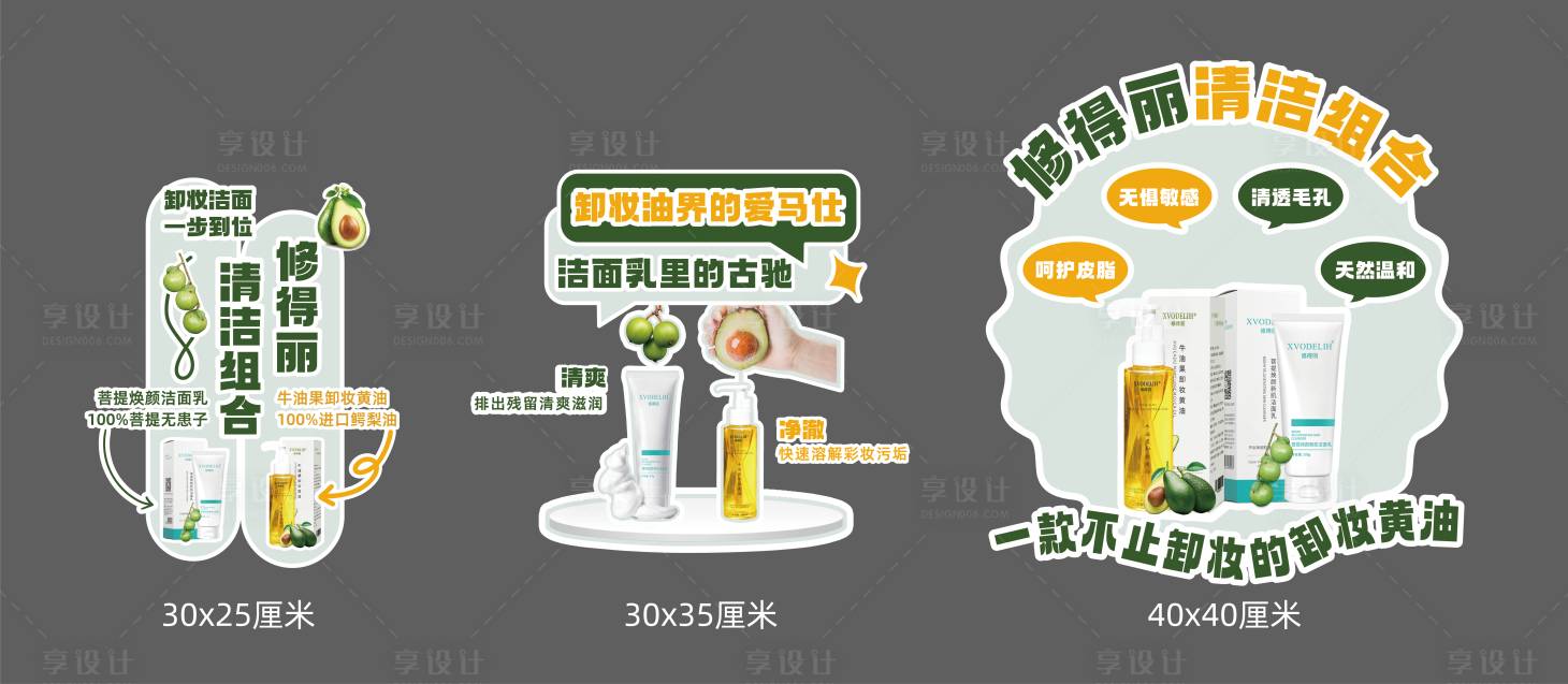 源文件下载【美容护肤品手举牌物料】编号：54880032048788286