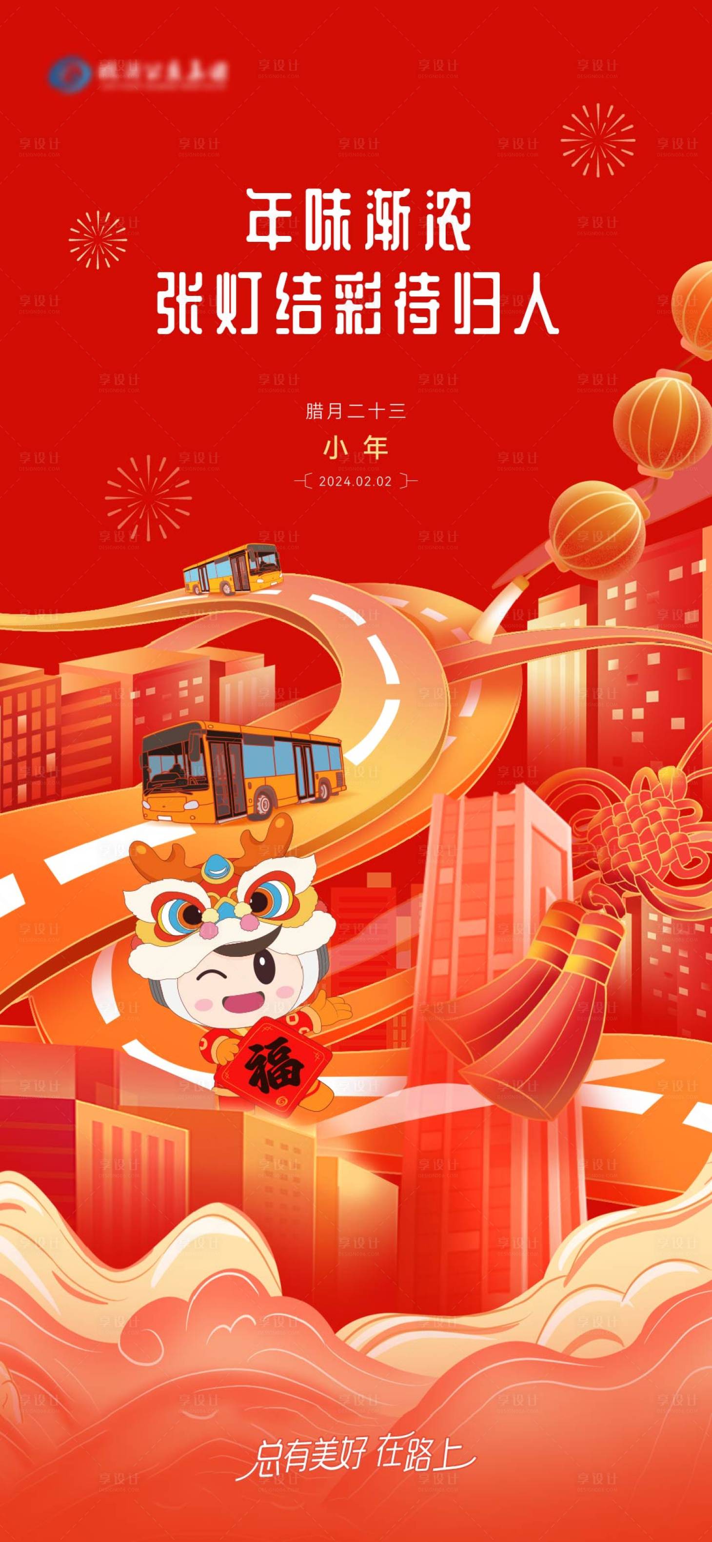 源文件下载【享设计】搜索编号：72360032062903026【小年海报】