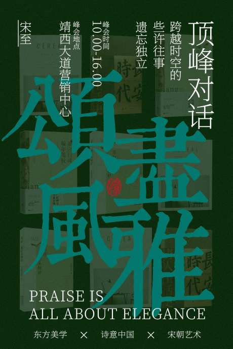 复古读书展活动宣传海报