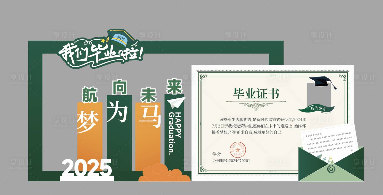 源文件下载【享设计】搜索编号：44570031679836971【毕业典礼美陈】