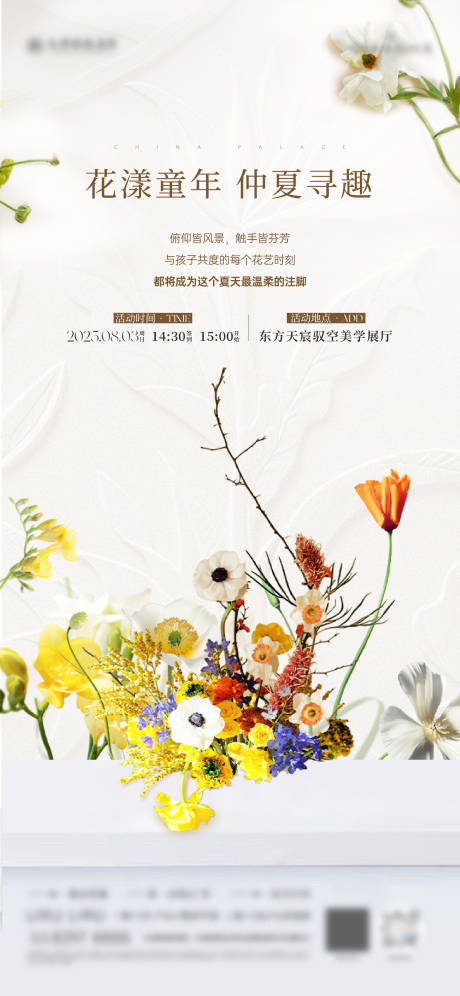 源文件下載【花藝活動海報】編號：74150032235349934