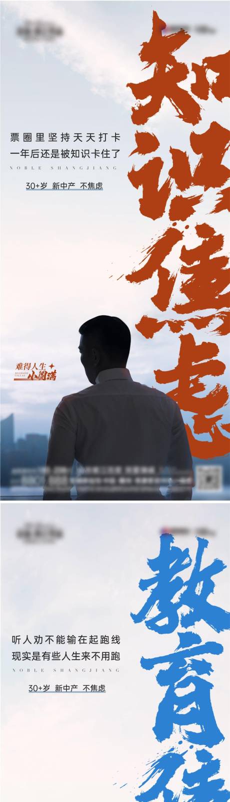 源文件下载【地产人物海报】编号：10960031961475882