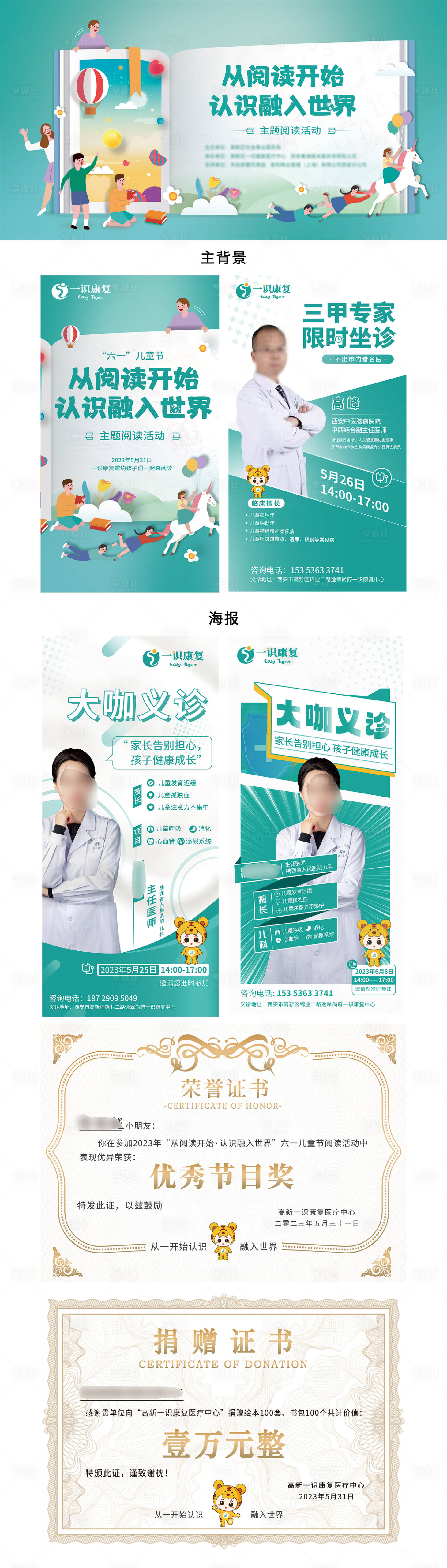 源文件下載【享設計】搜索編號：49320032049812589【兒童節活動物料證書物料】