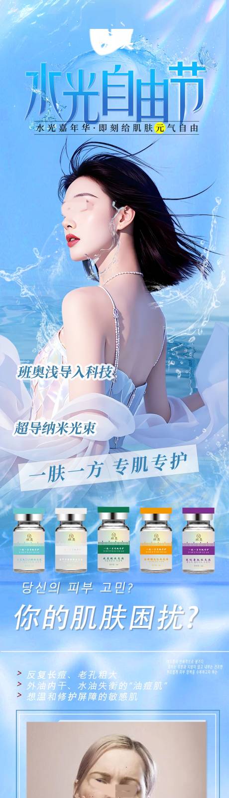源文件下载【享设计】搜索编号：77950031735007345【水光瓶详情页】