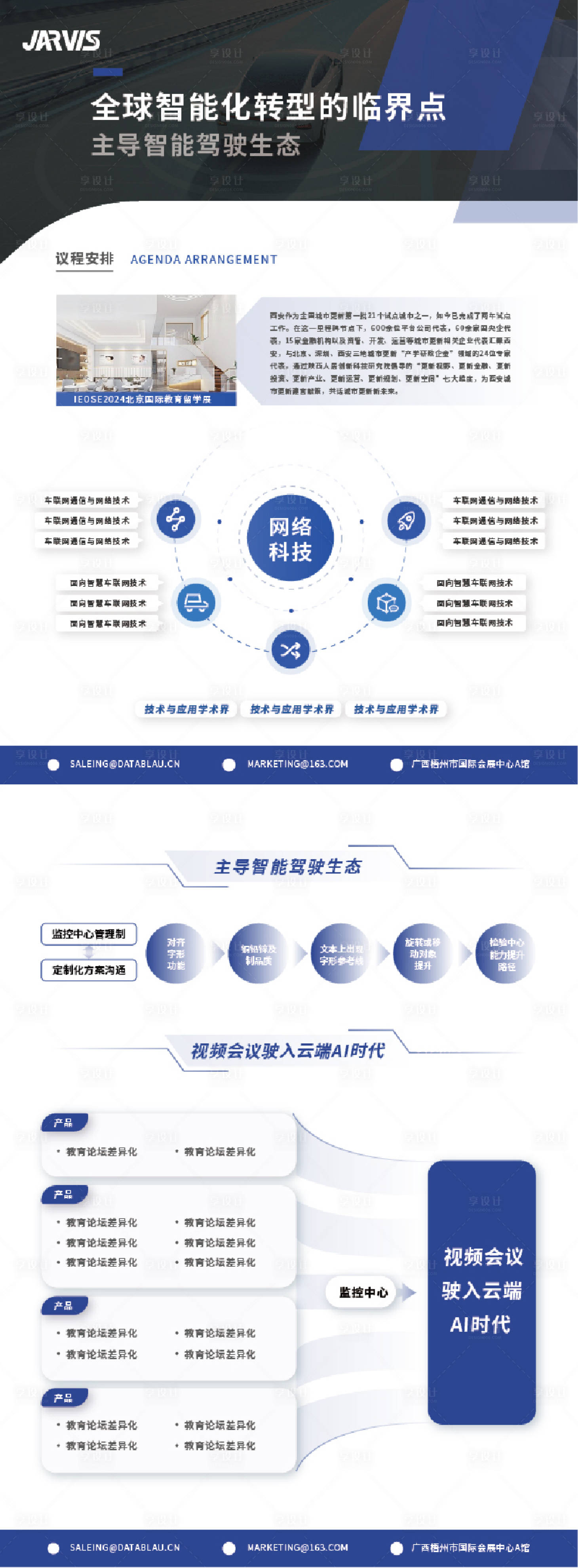 源文件下载【享设计】搜索编号：44320031917467895【蓝色数据商务单页】