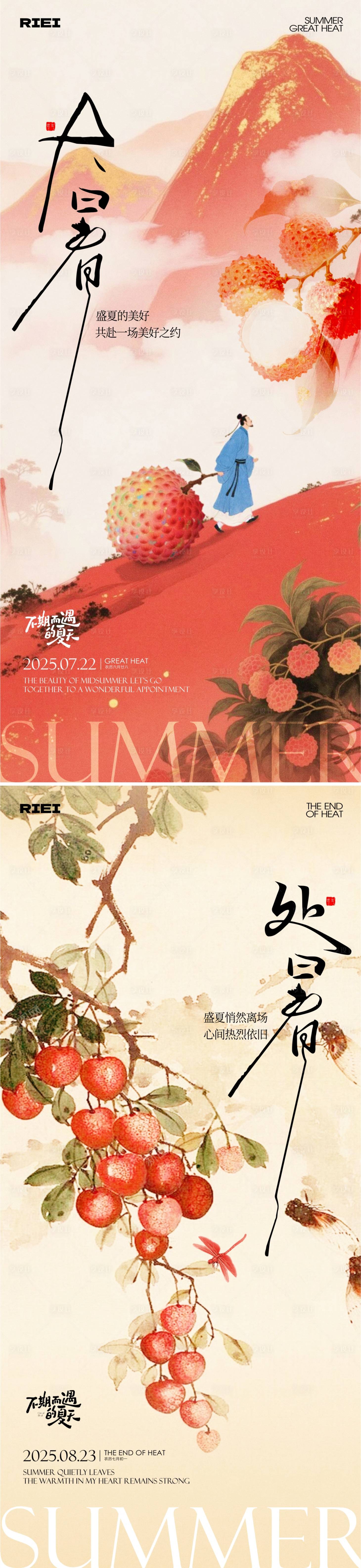 源文件下载【享设计】搜索编号：88760032053973953【大暑处暑节气海报】