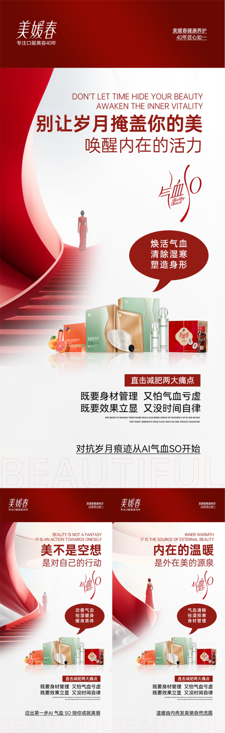 源文件下載【醫美招商產品系列海報】編號：61330031990727875