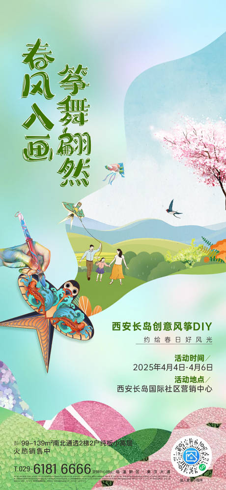 源文件下載【春日放風箏DIY活動海報】編號：94700032083941627