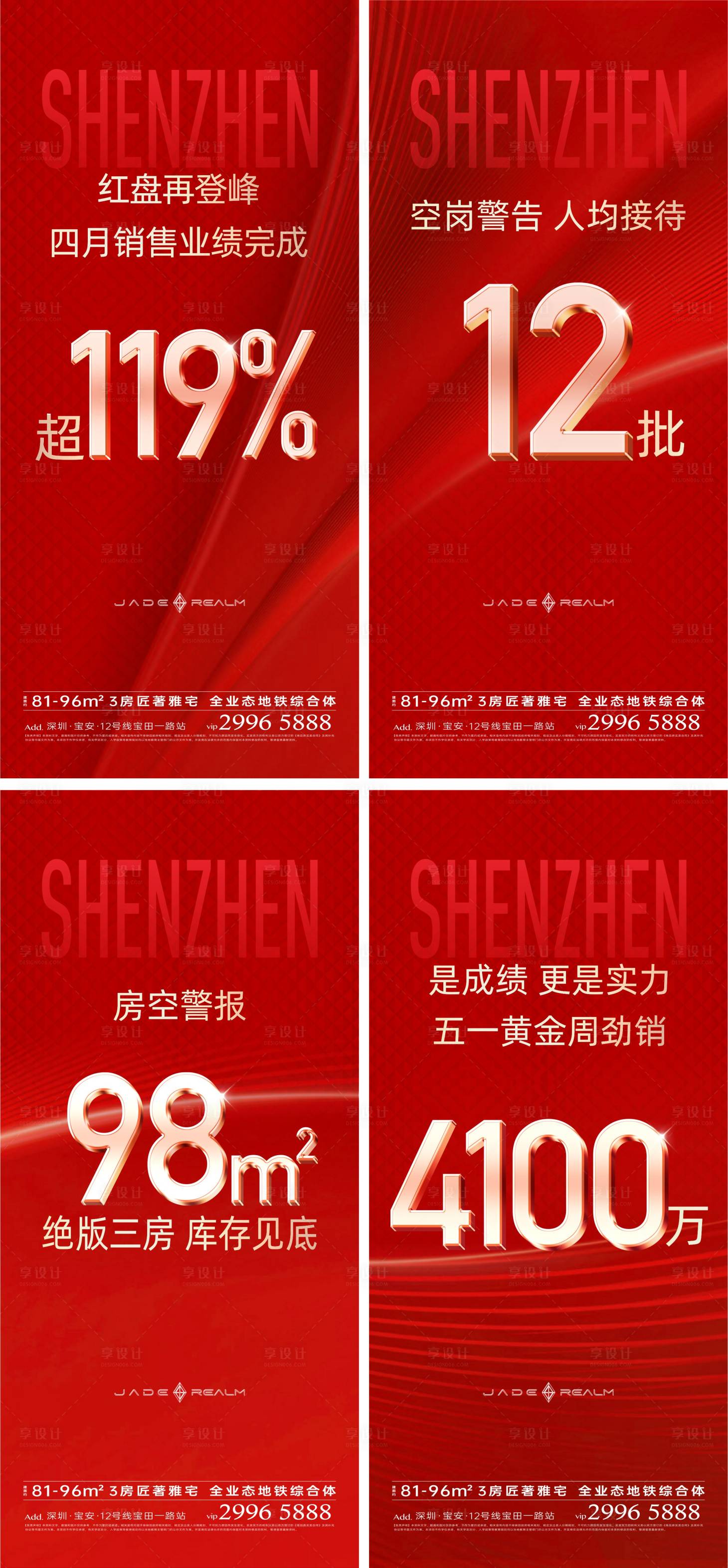 源文件下载【享设计】搜索编号：65840032126451462【热销海报】