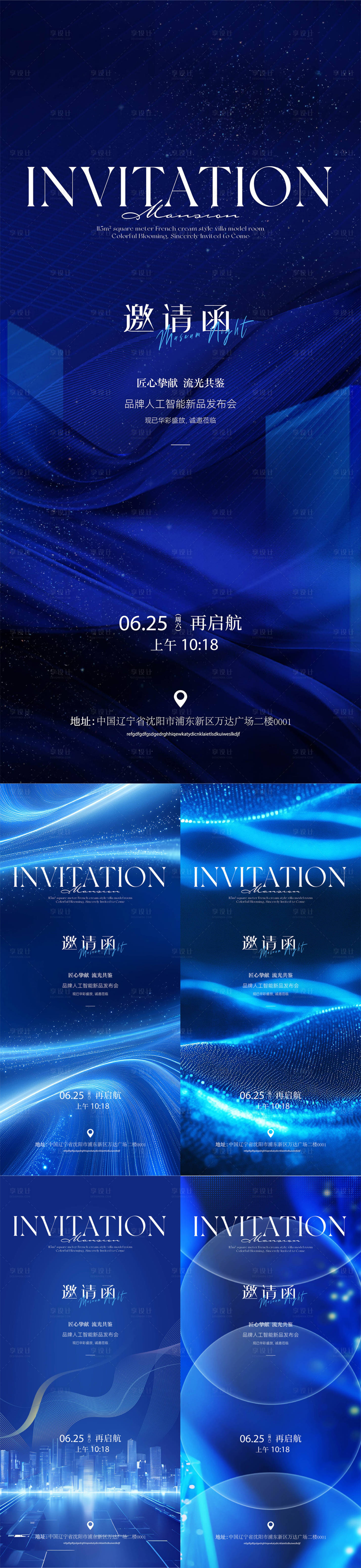 源文件下載【享設計】搜索編號：97880032152665020【邀請函海報】