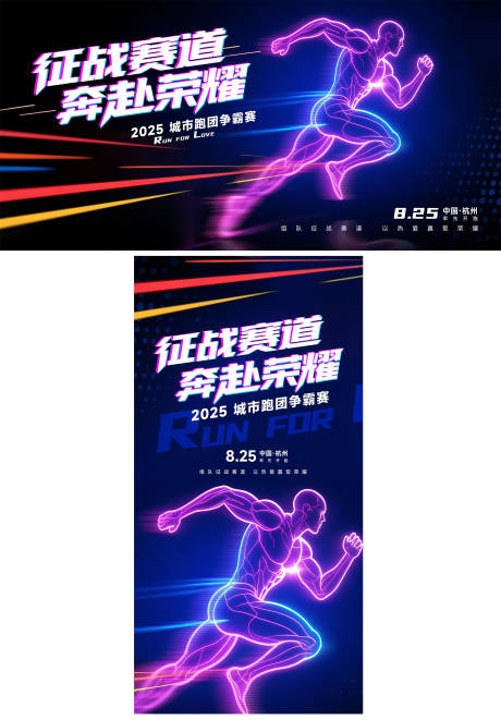 源文件下載【享設計】搜索編號：56610032070237141【城市跑步賽背景板】