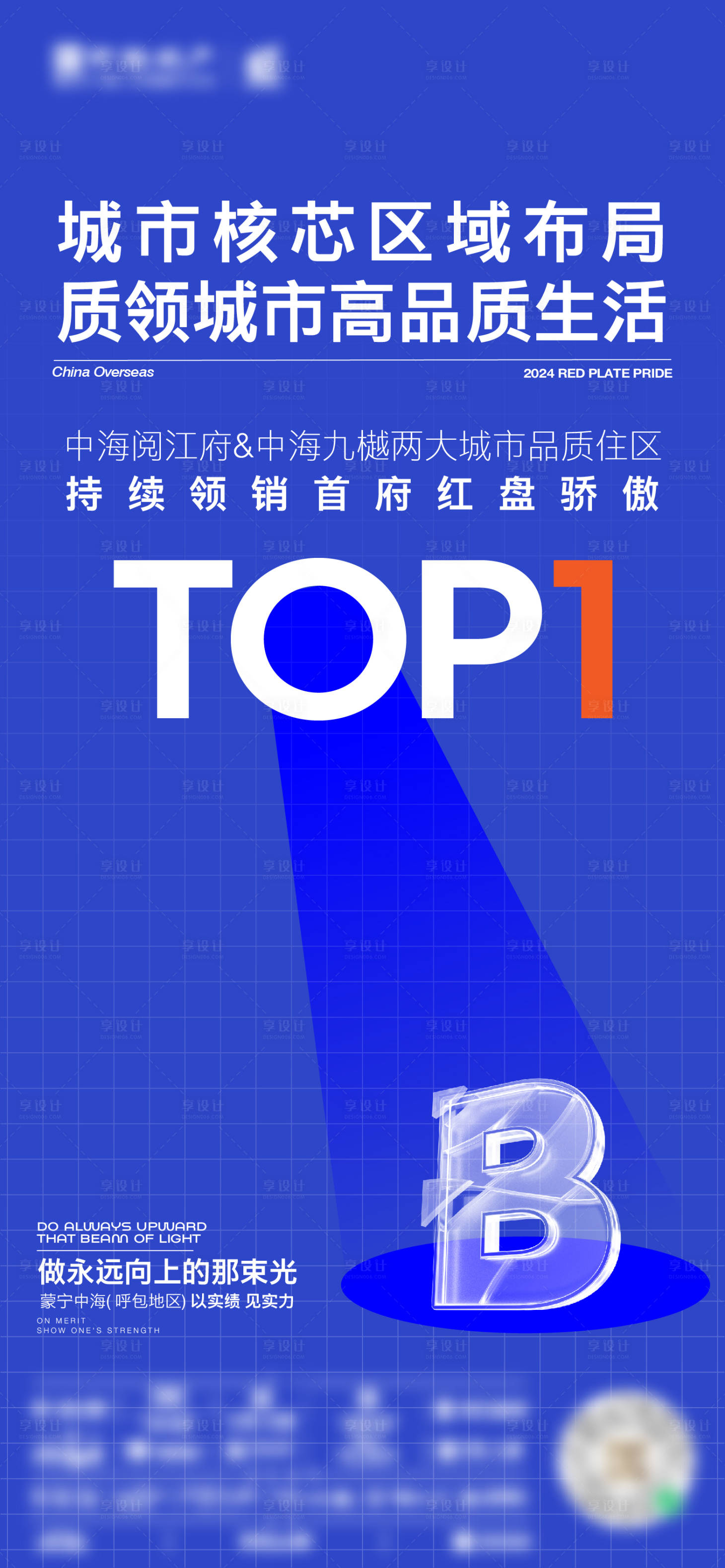 源文件下载【享设计】搜索编号：79390032184266742【品牌力红盘价值点海报】