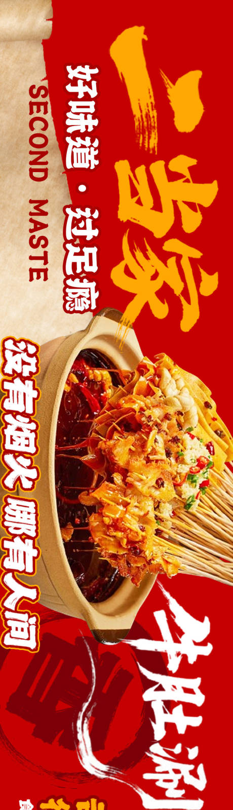 涮牛肚长图海报