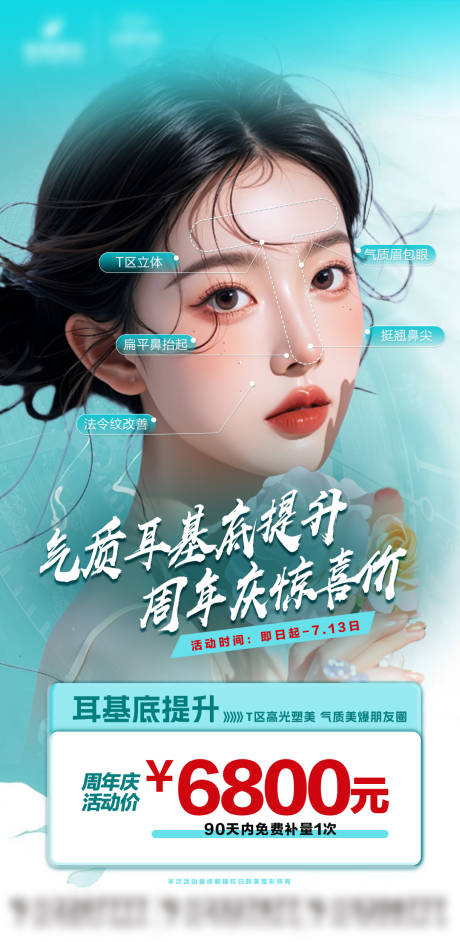 源文件下载【周年庆注射耳基底】编号：37840031781545832