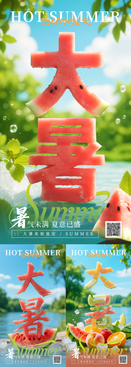 源文件下载【大暑海报】编号：56630031823379286