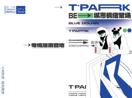 源文件下载【享设计】搜索编号：16750031701408042【潮流时尚旅游文旅游乐海报展板】