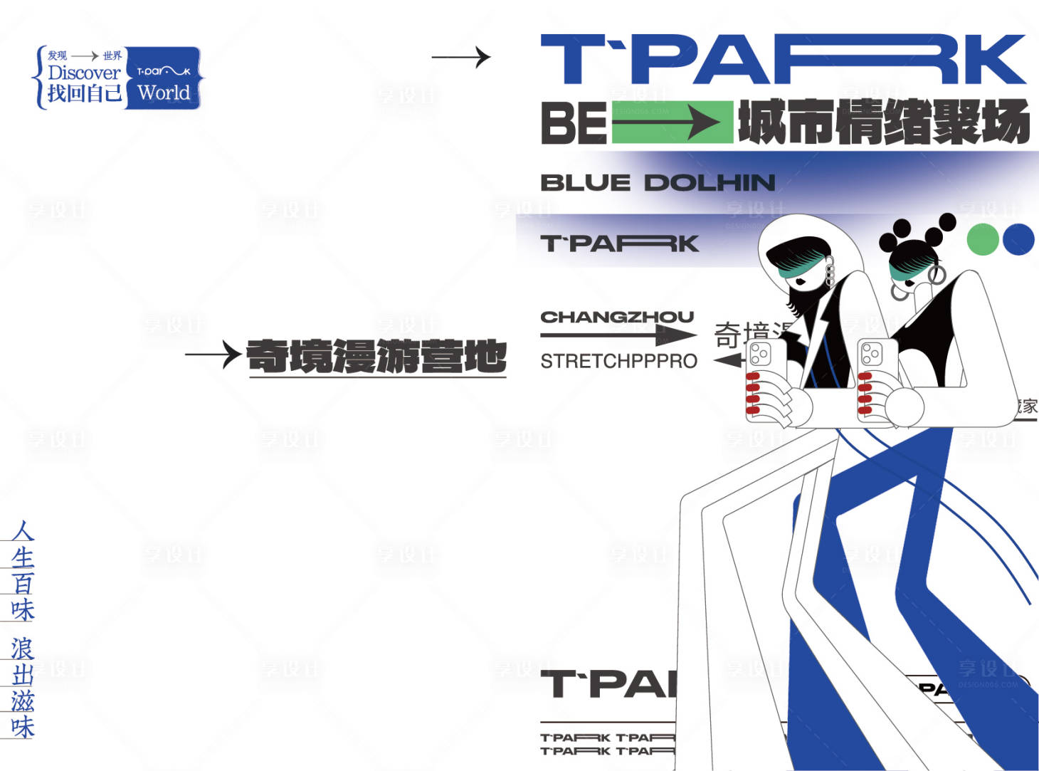 源文件下载【享设计】搜索编号：16750031701408042【潮流时尚旅游文旅游乐海报展板】