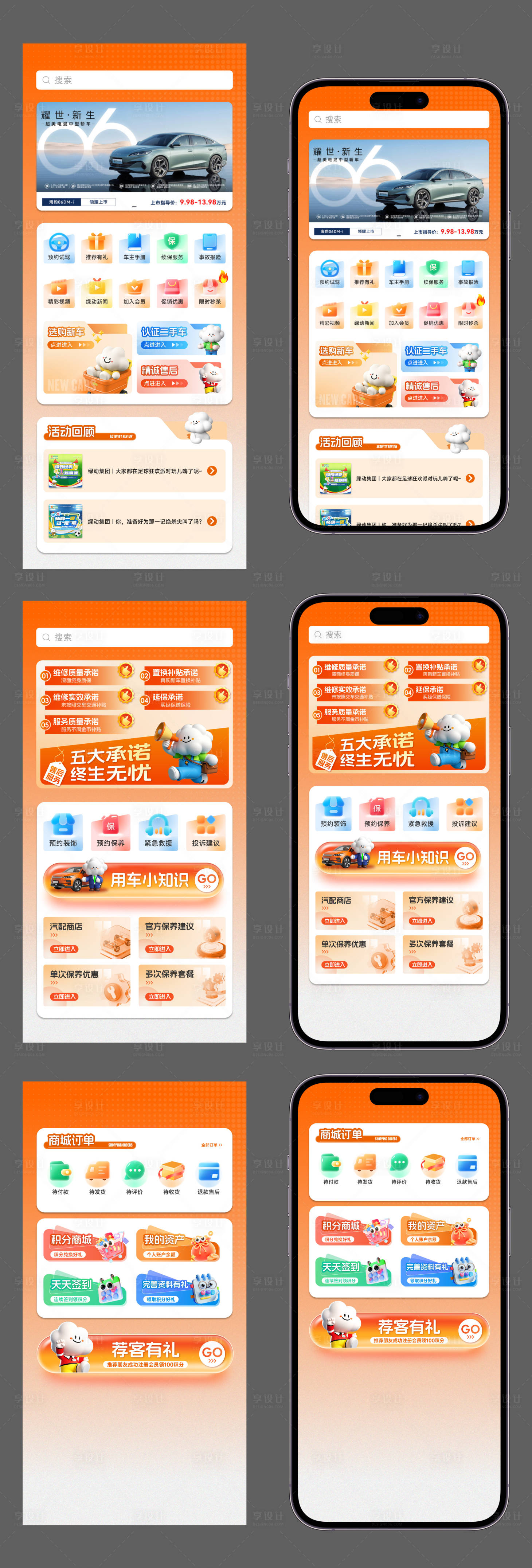 源文件下載【享設(shè)計】搜索編號：32510031854987588【汽車小程序UI】