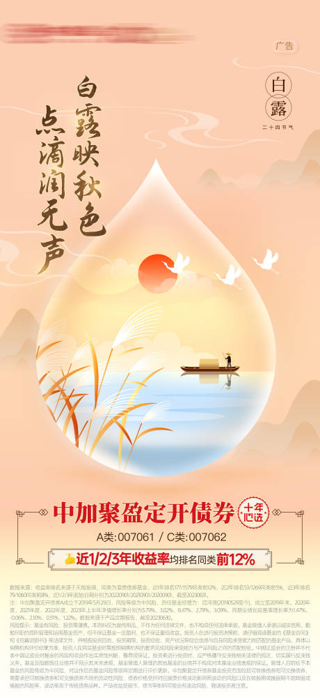 源文件下载【白露海报】编号：64100031845012567