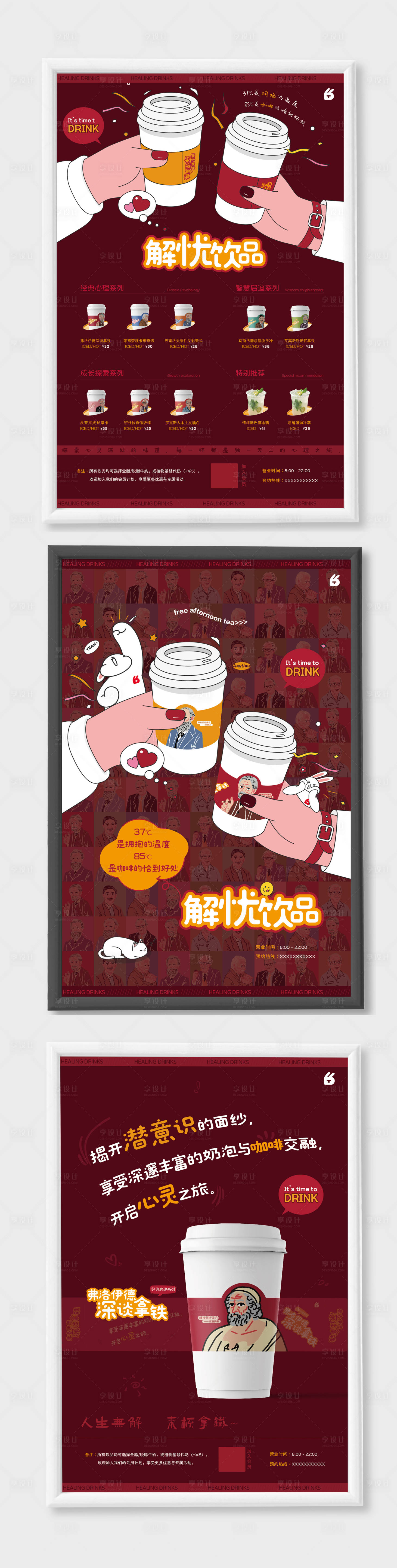 源文件下载【享设计】搜索编号：88120031766418554【咖啡海报】
