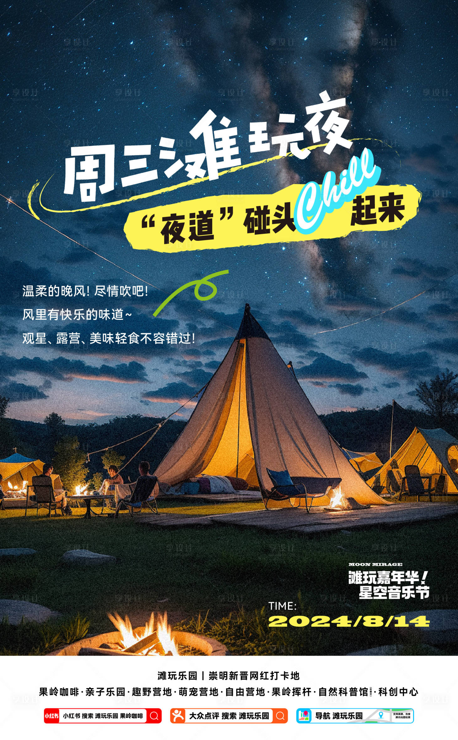 源文件下載【享設計】搜索編號：12330031959953852【活動海報】