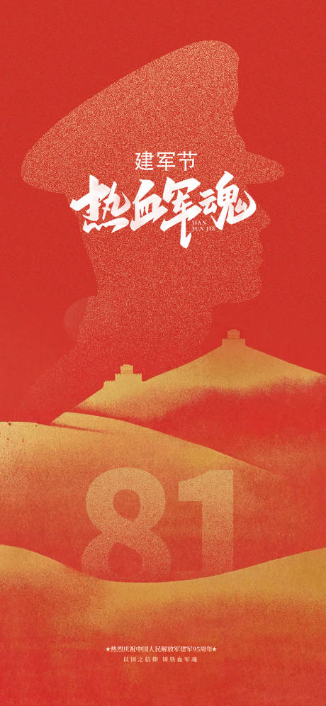 源文件下载【享设计】搜索编号：79310032123471157【建军节海报 】