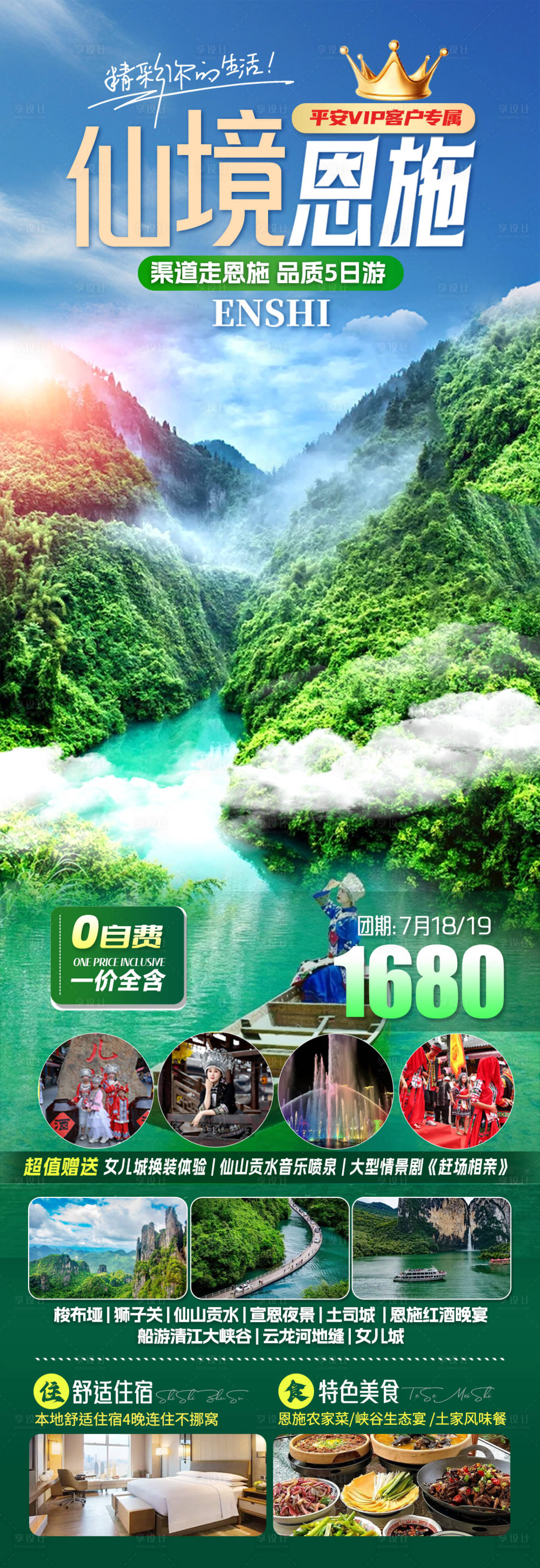 源文件下載【享設計】搜索編號：27910031748185540【旅游海報 】