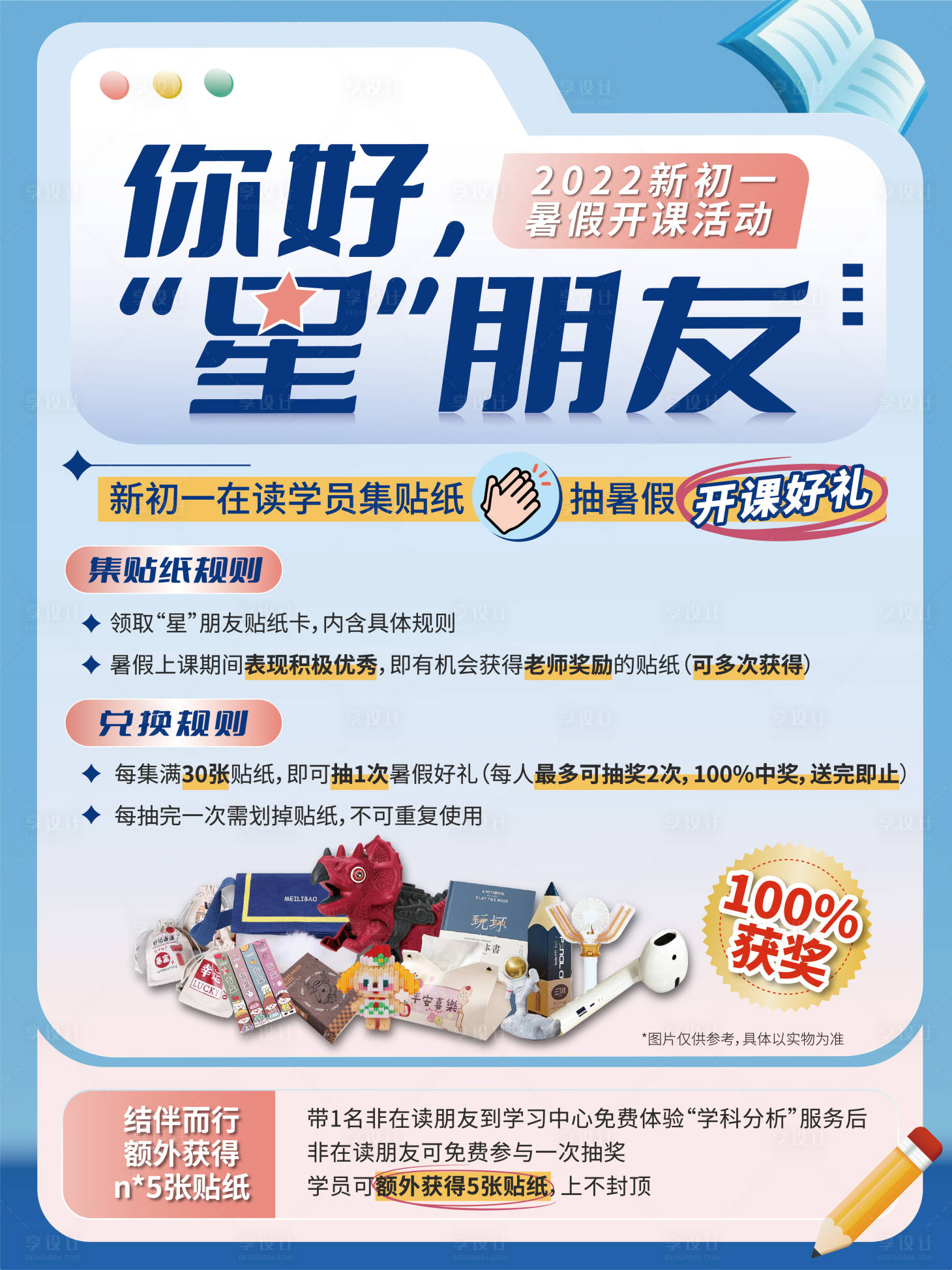 源文件下载【享设计】搜索编号：36470031901538390【暑假开课活动海报】