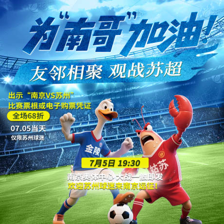 源文件下載【享設(shè)計】搜索編號：56860031763408477【蘇超足球比賽大圖】