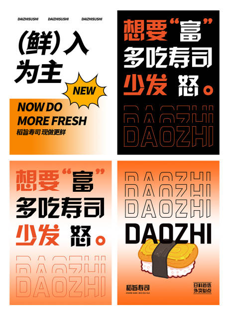 源文件下載【享設(shè)計】搜索編號：52030031765134331【壽司墻貼海報】