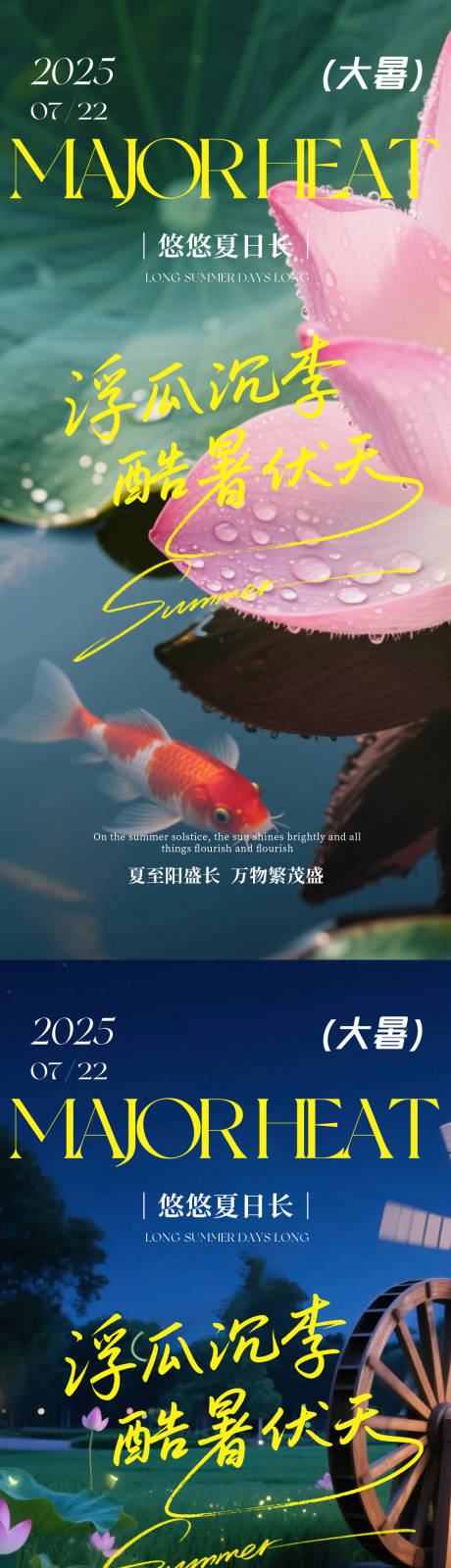 源文件下载【享设计】搜索编号：89630031904246923【大暑节气海报】