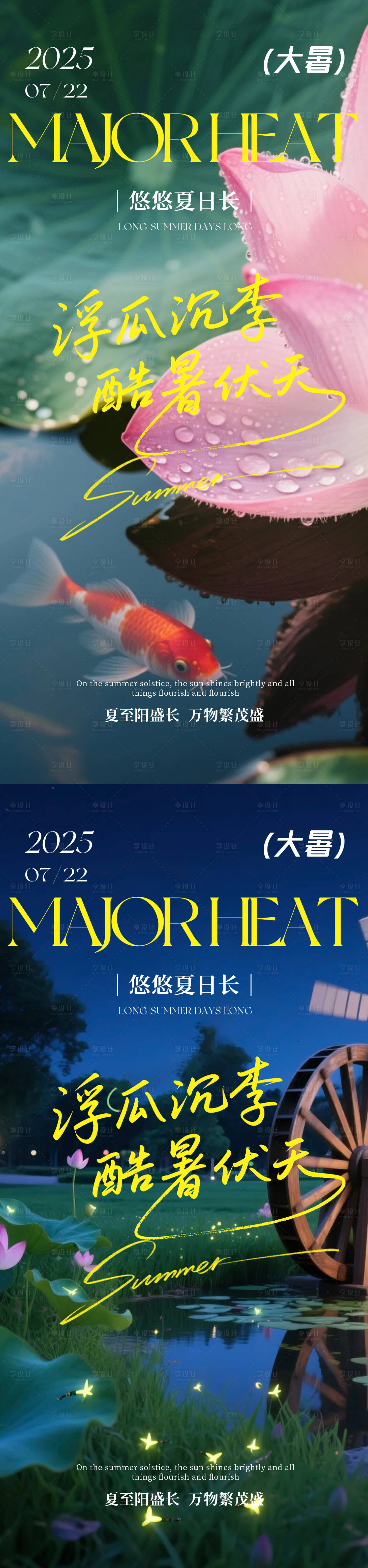 源文件下載【享設計】搜索編號：89630031904246923【大暑節氣海報】