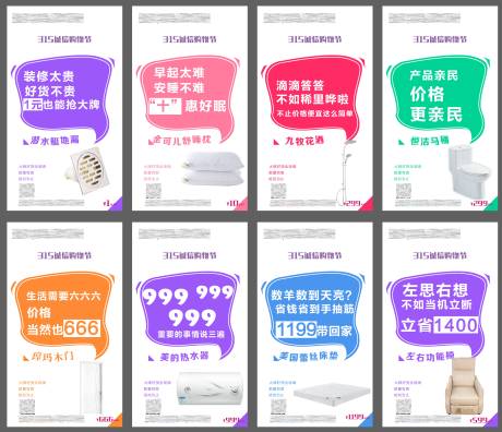 源文件下載【享設計】搜索編號：34820032218856325【315活動家具建材產品宣傳海報】
