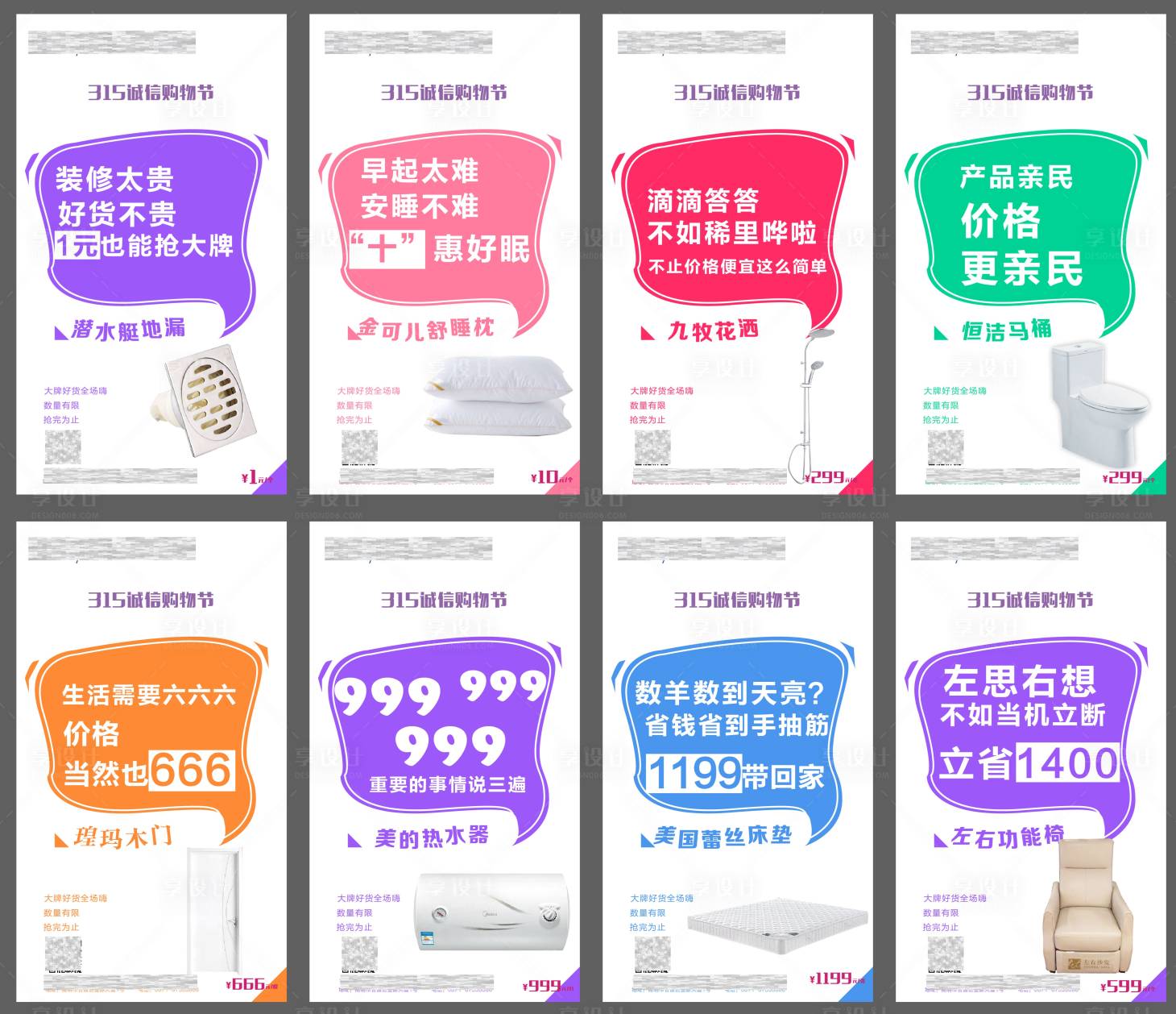 源文件下载【享设计】搜索编号：34820032218856325【315活动家具建材产品宣传海报】