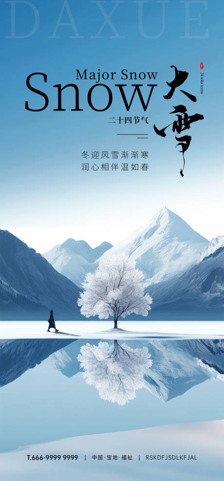 源文件下載【大雪節(jié)氣海報(bào)】編號(hào)：48570031845339409