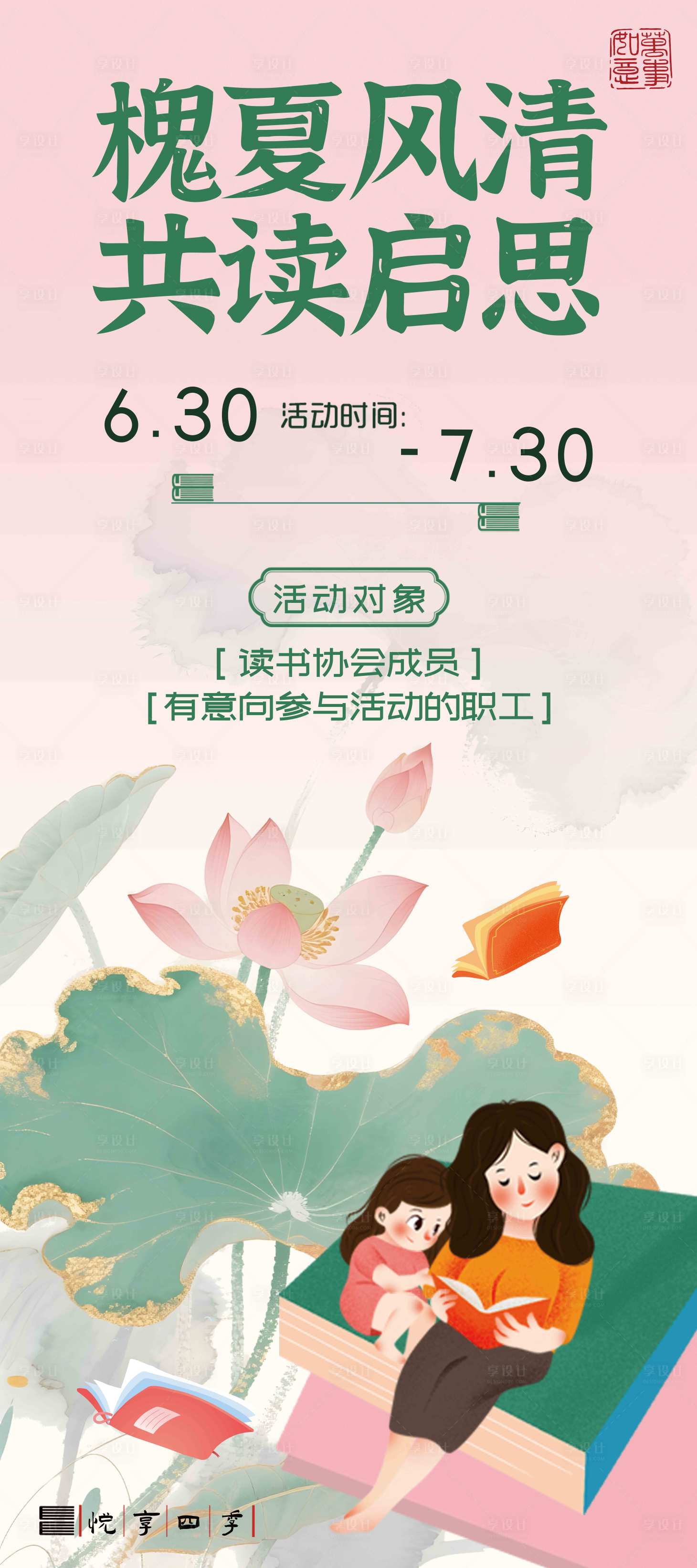 源文件下载【享设计】搜索编号：57120031800718724【槐夏读书会】