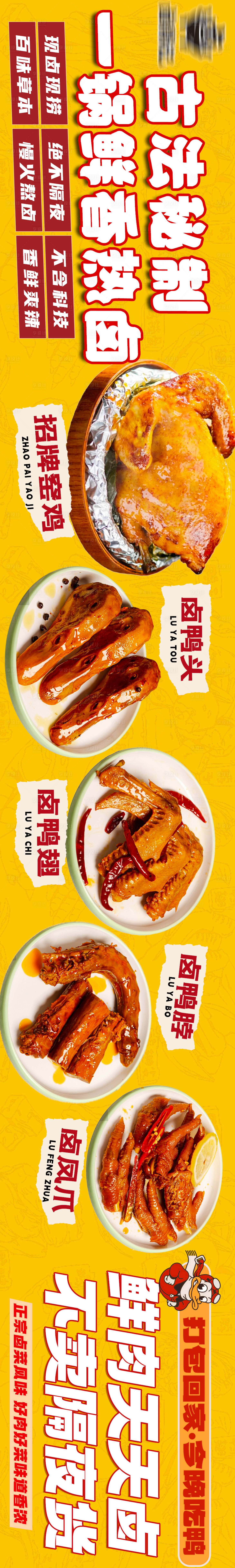 源文件下载【享设计】搜索编号：77130031784667485【美团大众点评五连图卤味卤菜凉菜】