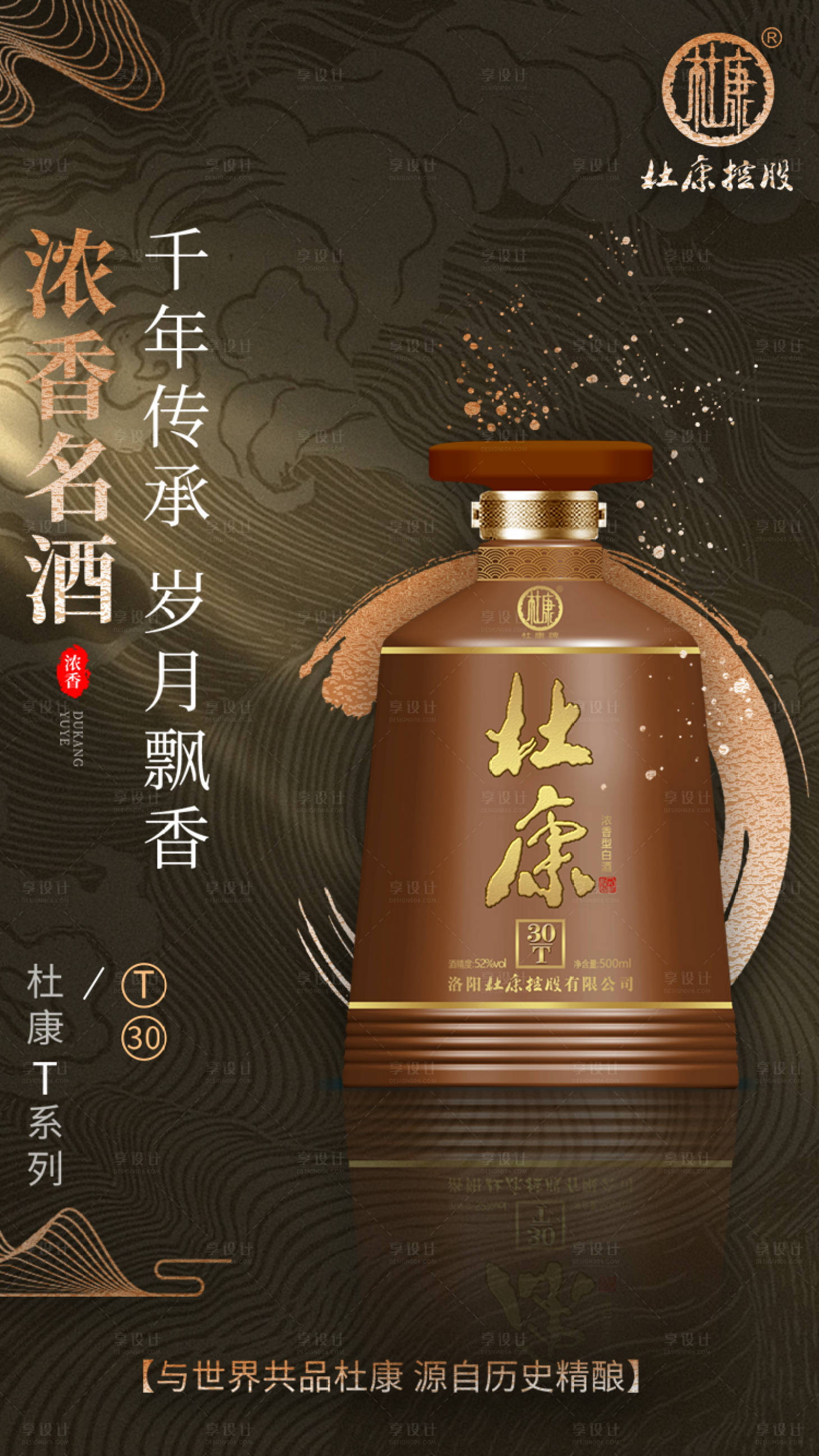 源文件下载【享设计】搜索编号：39540031901135177【白酒酒水海报】