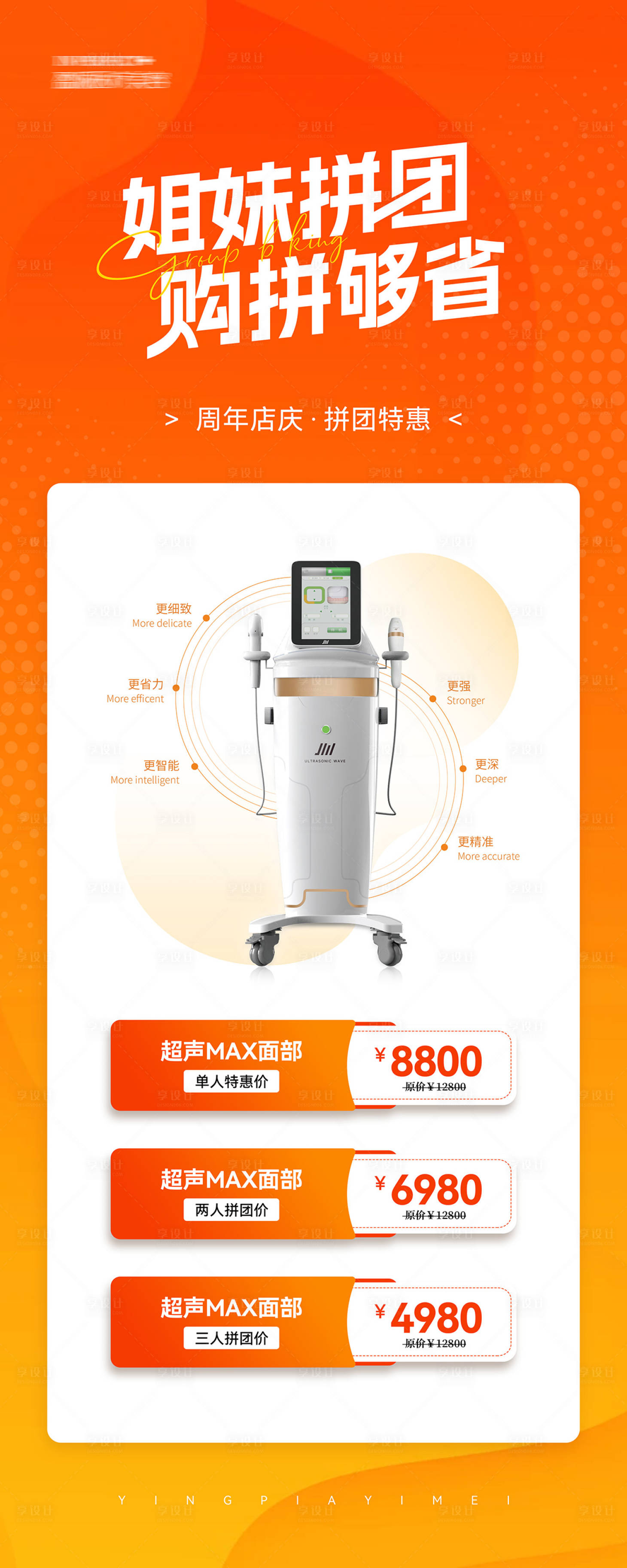 源文件下载【享设计】搜索编号：27880031770188630【拼团活动易拉宝展架】