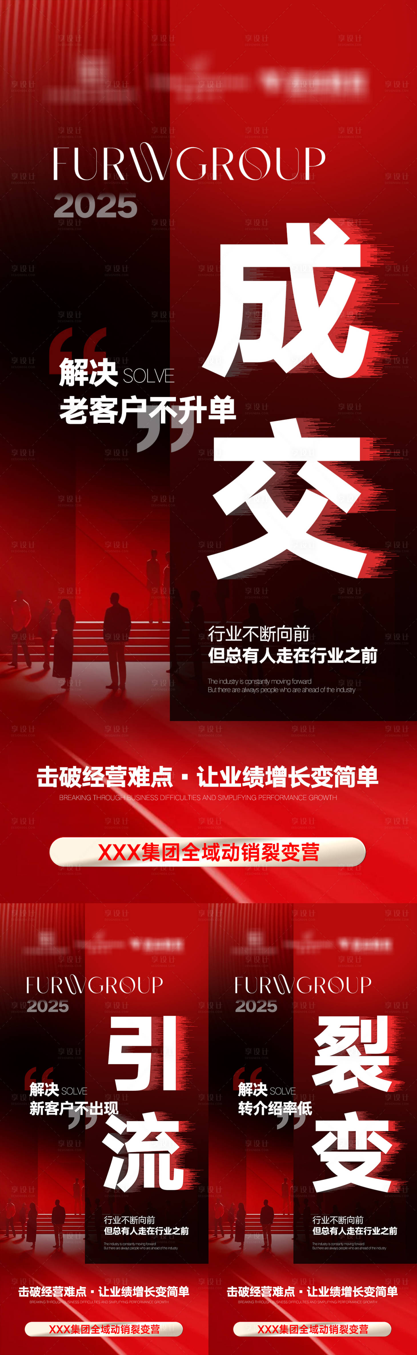 源文件下载【享设计】搜索编号：20390032183643119【微商招商势能裂变系列海报】