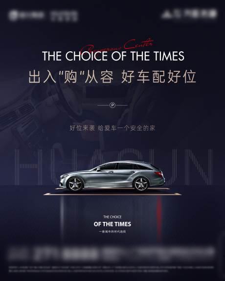 源文件下载【高档车位海报】编号：92780031891573200