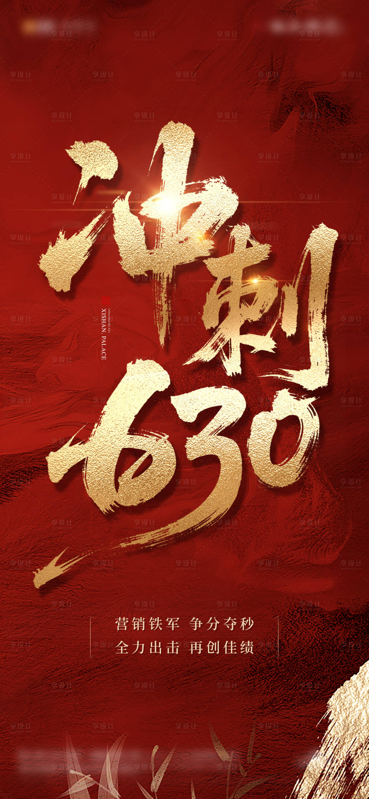 源文件下载【享设计】搜索编号：84220032126631433【地产630促销】