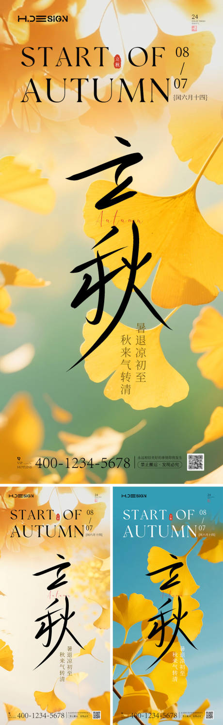 源文件下載【立秋節(jié)氣海報】編號：31810032206405726
