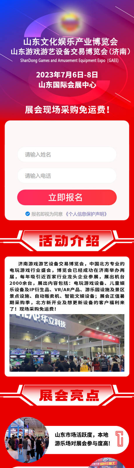 源文件下载【享设计】搜索编号：56420032137947754【游戏交易博览会】